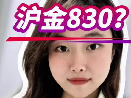 沪金秒砸830,真相竟是乌龙指?#黄金 #白银 #贵金属 #金价行情