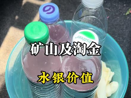 矿山上库存水银 #水银#铟#镓#铪#钽