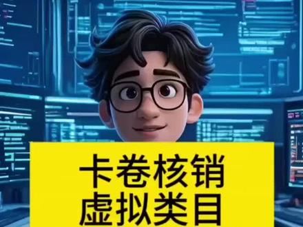 抖音虚拟类目 游戏 充值 生活娱乐 #卡券 #虚拟充值类目 抖音购物券。卡券虚拟商品如何上架#购物卡 游戏类目