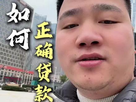 年轻人如何正确买车#金融常识普及 #买车 #贷款 #车抵贷 #同城