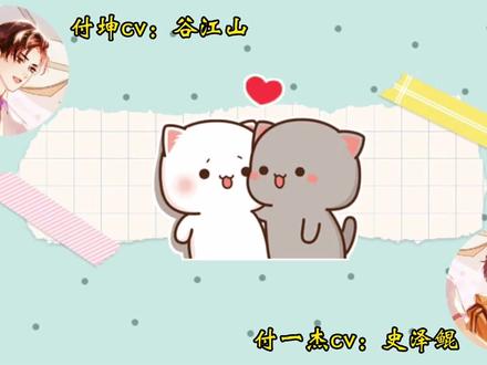 恭喜一截儿解锁年纪最小初吻成就!#广播剧 #竹木狼马 #谷江山 #史泽鲲 #声优都是怪物 @DOU+小助手