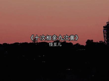 隔壁阿姨给小王 介绍了对象 说她单位的小张 长得很漂亮 #十次相亲九次黄 #音乐分享 #音乐 #热点
