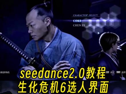 你们在找的生化危机6选人界面教程来了#生化危机6选人界面 #如果忧郁是一种天赋ai #即梦ai #AI分身戏精大赛 #我的AI分身杀疯了 生化危机6选人界面ai提示词 生化危机6选人界面逆水寒 小云雀爆款马上成片 生化危机6选人界面怎么制作ai 即梦ai使用教程 生化危机6选人界面p图教程 生化危机6选人界面 生化危机6选人界面1999 生化危机6选人界面ai视频制作教程 生化危机6选人界面ai指令 生化危机6选人界面沧元图 生化危机6选人界面不良人 生化危机6选人界面AI视频教程 仿生化危机6选人界面ai视频教程 生化危机6选人界面ai制作教程 小云雀seedance 生化危机6选人界面怎么制作 如果忧郁是一种天赋ai生成指令 生化危机6选人界面p图 生化危机6选人界面明日之子 生化危机6选人 生化危机6选人界面ai视频教程 生化危机6选人界面图 即梦seedance2.0使用方法 生化危机6选人界面AI指令 仿生化危机6选人界面 生化危机6选人界面ai教程