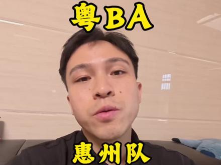 粤BA 🏀河源主场对阵惠州,关键之战,拭目以待,岭东雄郡,敢拼惠赢#一柯树#惠州队#河源队#粤BA