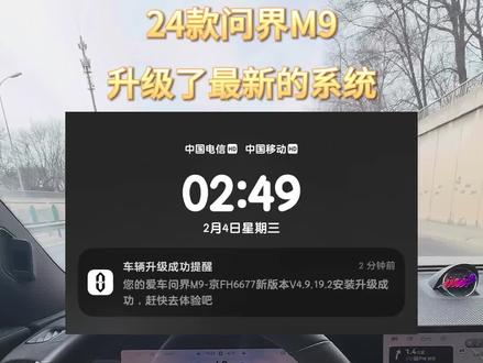 24款问界M9系统升级4.1了! #问界 #问界M9 #鸿蒙智行 #赛力斯 #新能源汽车