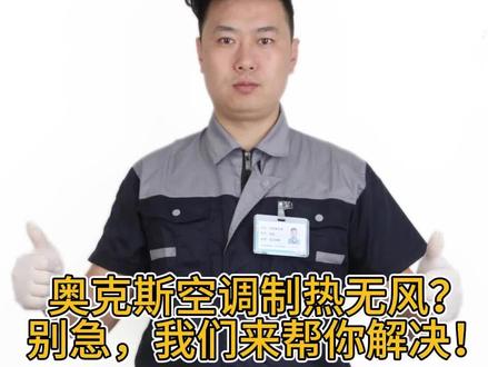 奥克斯空调制热无风?别急,我们来帮你解决! 奥克斯空调制热无风?别急,我们来帮你解决!
在寒冷的冬天,奥克斯空调是我们温暖的守护者。但有时候,它似乎变得“沉默寡言”,制热模式下无风送出,这可让我们怎么办呢?别担心,我们来一起探索原因并找到解决方法。
首先,我们要理解,空调制热并非即开即热。它需要一个短暂的启动时间,通常是3-5分钟。在这段时间里,空调的外机开始工作,将电能转化为热能,然后通过风将温暖送入我们的房间。所以,如果你刚打开空调就急着要暖风,那可能会让你失望哦。
其次,如果空调已经工作了很长时间,但仍然没有暖风送出,那么可能是滤网的问题。滤网就像空调的“肺”,负责过滤空气中的灰尘和杂质。如果滤网被灰尘堵塞,那么风就无法顺畅地通过,也就无法将暖风送出。这时,你需要清洗滤网,让它恢复“呼吸”的能力。
再然后,如果滤网已经清洗过,但空调仍然没有暖风,那么可能是因为它“缺氟”了。氟是空调制热的重要元素,如果空调缺氟,那么它的制热效果就会大打折扣。这时候,你需要请专业的空调维修人员为你的空调加一些“能量”。
最后,还有一种可能性是电压问题。在电压不稳定的情况下,空调可能会“犹豫不决”,导致制热效果不佳。这时,你需要联系物业检查家里的电压问题。
以上就是奥克斯空调制热无风的可能原因和解决方法。记住,每个家电都有它的“心情”,我们需要耐心地了解它、照顾它。如果你还有其他家电维修问题,随时告诉我,我会尽力帮助你!