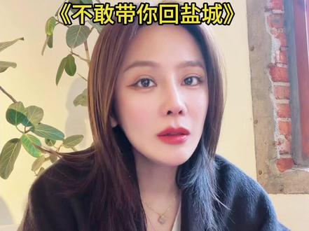 不敢带你回盐城 怕你不喝山芋粥 #盐城 #随拍 #盐城方言 #搞笑视频 #撒西不理哒呐