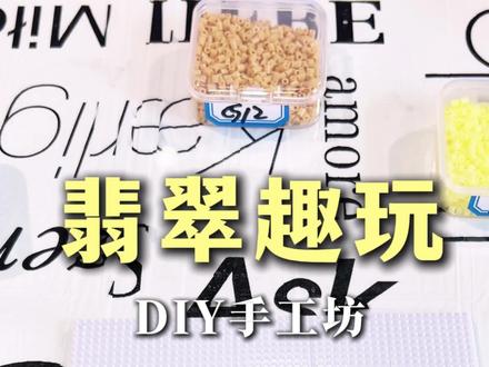 拼豆真的太好玩了,我不允许谁还不会拼豆豆,给你们整那么详细的教程,都一起学起来#拼豆 #手工diy #手作diy #拼豆教学