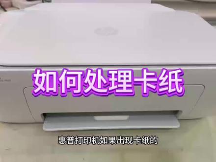 HP27.28.48.49系列卡纸如何处理