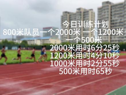今日训练计划内容#跑步 #体育生 #田径 #田径训练 #日常训练