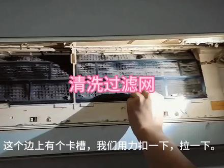 格力空调内机过滤网的拆卸方法会因机型不同而有所差异,以下为你介绍常见的几种拆卸方式:
壁挂式空调
1. 先将空调的电源拔掉,确保操作安全。
2. 找到空调面板两侧的小凹槽,用手指沿着凹槽,两边同时往外缓慢扣动,或者直接向上掀开面板。
3. 打开面板后,就能看到过滤网,通常往上推,再稍微往下一拉,就可以将过滤网取下来。
柜式空调
1. 断开空调电源。
2. 对于普通的立柜式空调,一般先从挡风板两侧上部分入手,手指夹住两边,用力往外抽,取出挡风板。然后找到空调四角的螺丝,用螺丝刀拧开,拆开外壳后,就可以直接取出内部的滤网。
3. 如果是圆柱形柜机,先关闭空调,然后连续触摸两次功能键,显示屏上会显示“清洗”相关标识,按一下方向键,等出风口停止旋转后,将外壳拆下,即可拆下过滤网。
特殊机型
部分格力空调机型,如一些带有智能清洗功能的型号,可能需要先点击功能键进入“清洗模式”,等待外壳旋转后,再按照提示拆卸过滤网;还有些机型可能需要用螺丝刀拧下固定螺丝,才能取下过滤网等。
如果你不确定自己的空调属于哪种类型,可以查看空调的说明书,以获取更准确的拆卸方法。