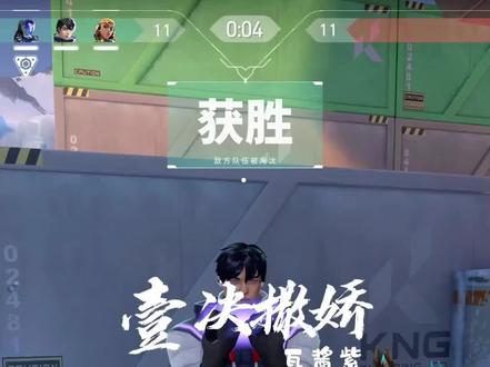 壹绝撒娇可爱捏#无畏契约 #暑假打瓦太有生活了 #我的无畏时光