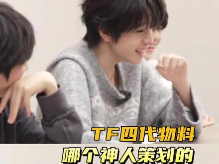 他们笑一下我跟着笑一下
#王橹杰 #张桂源 #左奇函 #陈浚铭 #TF四代