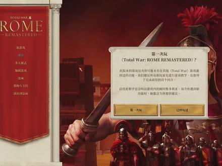 【罗马全面战争(重置)】NO.0_有那味儿了