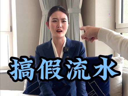搞假流水,后果你担不起!#短剧逆袭人生 #精彩短剧持续更新 #内容过于真实 #你们现实中有碰到过这样的事吗 #反转剧情 #普法小剧场 #房产#银行流水