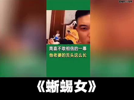 真的还是假的🤥#蜥蜴人