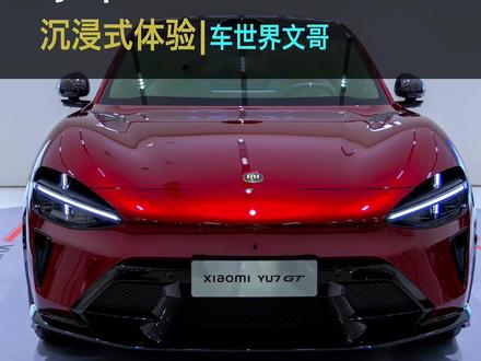 38.99万起,这价格没想到吧,小米YU7 GT终于来啦! 千匹马力,2.92秒零百加速,到底还升级了什么?抢先带你沉浸式体验车厘子红版!#小米YU7GT首发评测 #小米yu7gt@小米汽车|潍坊泰华城体验店