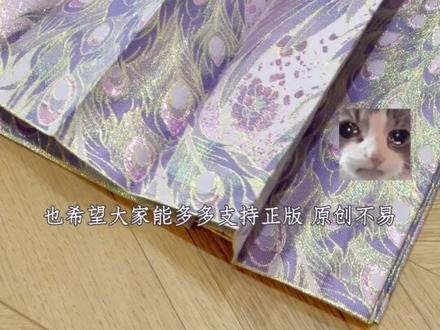 如何区分孔鸟正盗版 看这篇就对啦! #三生都 #马面裙 #支持正版 #东方美学 #原创不易