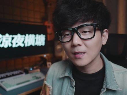 甩麦卡停顿真的爽 #凉夜横塘 #DJ #翻唱