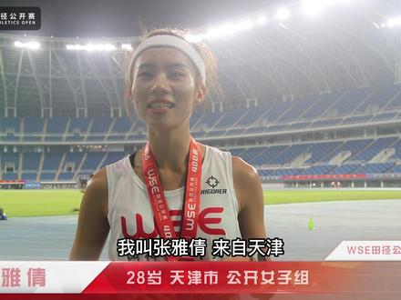 WSE田径公开赛天津站 田径俱乐部教练 公开女子组 800米、1500米冠军🥇@VC张哇塞🌞! #wse田径公开赛 #田径教练员 #天津体育学院 #运动训练