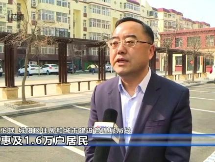 城阳加大投入实施旧城旧村改造#民生 #新闻