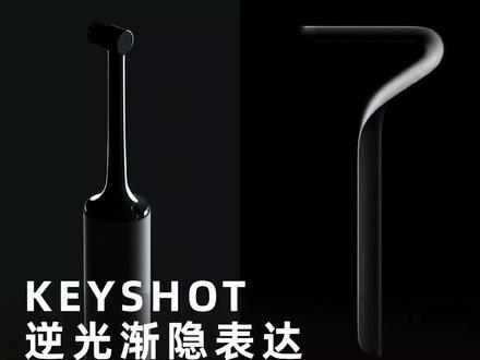 产品逆光效果#工业设计 #产品设计 #keyshot渲染 #犀牛Rhino