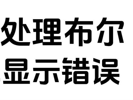 blender教程:如何处理布尔后着色显示错误
#blender教程 #blender #blender3d #blender插件
@π次坊