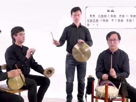 #宜隅乐活#京剧国粹 锣鼓经四 扭丝 快扭丝 大锣抽头 小锣抽头