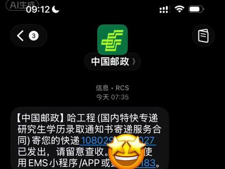 哈工程研究生录取通知书速开😎✌️ #研究生录取通知书 #哈尔滨工程大学 #电子信息 #上岸 #哈尔滨