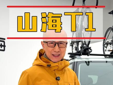 这车十来万你们觉得怎么样?#虎哥说车 #捷途汽车 #出发吧山海T1