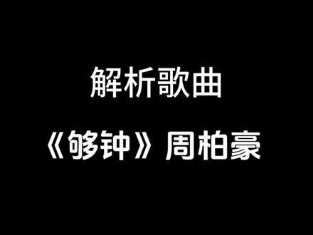 #热门 #音乐 #粤语 下一期想看什么,欢迎评论呀。
