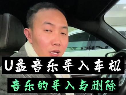 U盘里的音乐如何导入到宝马的车机里面呢,今天来教一下大家#每天一个用车知识 #全dou是靓车 #汽车 #抖音汽车 #郑州宝马改装 #宝马 #车载音乐