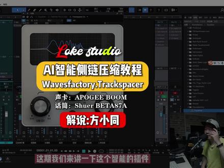 最火的AI智能侧链插件Wavesfactory.Trackspacer使用教程,干货视频#声卡调试 #声卡调试教程 #调音师