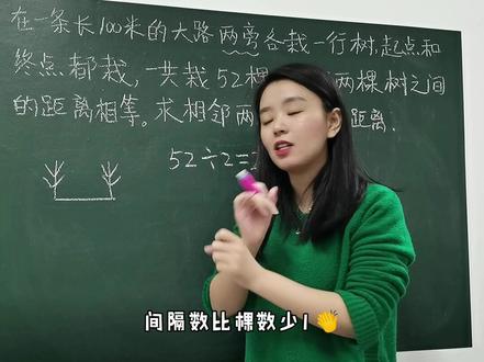 #小学数学 五年级上册数学植树问题,掌握方法,其实也不难。#易错题 #数学思维 #老师