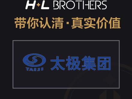 实事求是说估值,太极实业#估值 #太极实业 #股票 #股民 #哈利兄弟价值投资