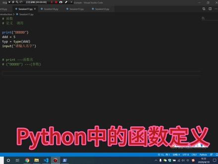 第十八课 Python中的函数定义
