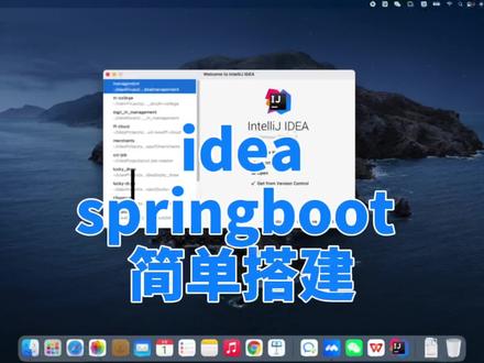 idea 搭建原始
最基础springboot 项目
希望对你有帮助
😎#疫情早点结束 #停课不停学 #是时候展现真正的技术了 #你是凭实力刷到的