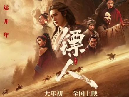 镖人太好看了!
#电影镖人