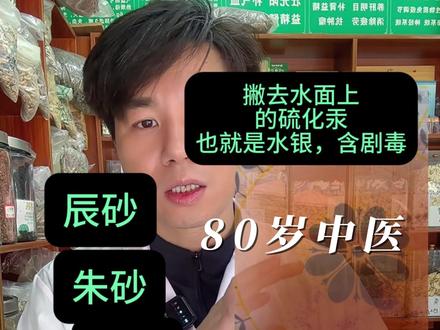 一味老中医开出的治疗心悸药方 #心悸 #中药