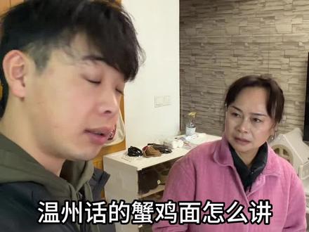 温州话日语蟹鸡面怎么说 #温州话#日语 #哈基米