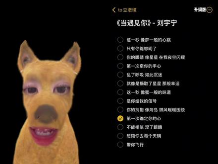 我也想牵手心#当遇见你 #刘宇宁 #翻唱