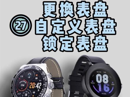㉗设置表盘(自定义、锁定)