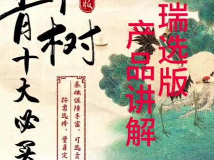 瑞众人寿 华夏常青树瑞选版重大疾病保险金产品讲解#重疾险 #保险知识 #常青树#华夏保险#瑞众人寿