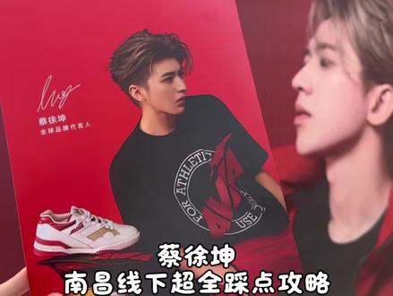 蔡徐坤南昌万象城线下超全踩点攻略,附各种隐藏机位!!! #蔡徐坤 #蔡徐坤ikun #蔡徐坤南昌 #蔡徐坤AVIA #南昌