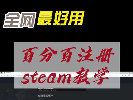 steam注册不了?steam注册请断开vpn或代理的连接并重试?steam注册CAPTCHA人机验证失败?steam注册无法验证电子邮件地址?百分百注册成功的办法来了!#steam注册 #CAPTCHA人机验证失败 #steam注册教程 #steam注册不了#steam游戏 #steam注册不了