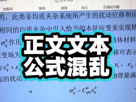 毕业论文正文中的公式你都是手打?还是插入?#论文公式格式