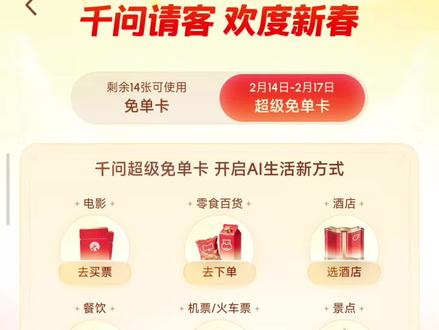 速度千问拉新活动重启!