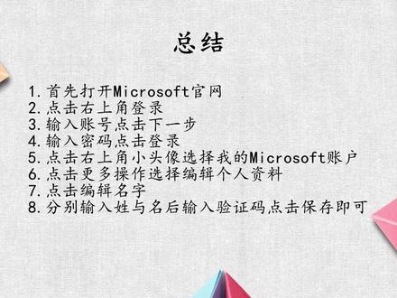 如何更改microsoft账户名称