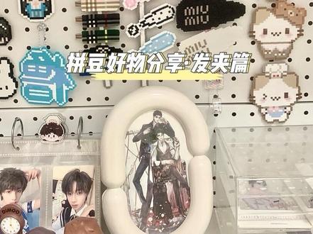 自从入坑拼豆后,发夹也不用买了#拼豆 #实用拼豆