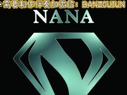 【无损和声#伴奏】Lonely - Nana 英文歌 #Nana #Lonely #Lonely伴奏 #lonely欧美歌曲